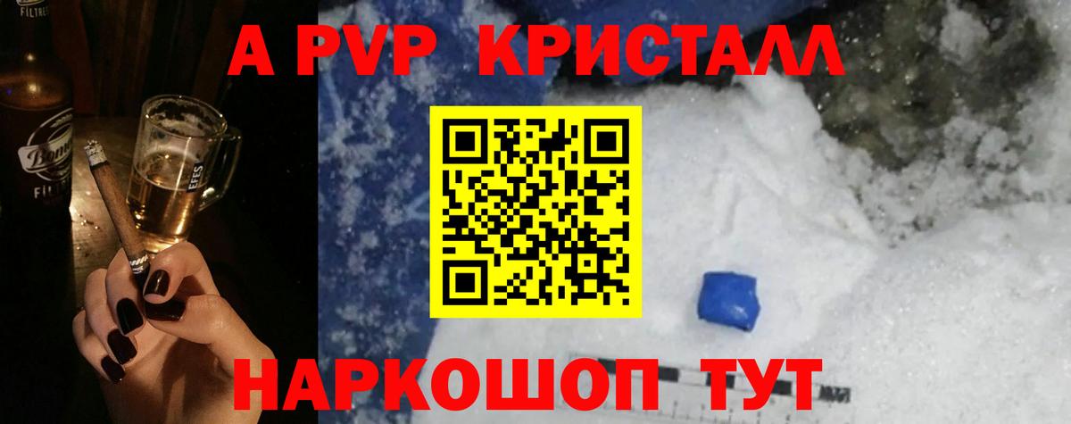 Альфа ПВП кристаллы  Вход с VPN  Alpha PVP VHQ  Оренбург 