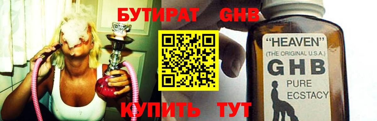 Бутират буратино  Вход с VPN  Оренбург 