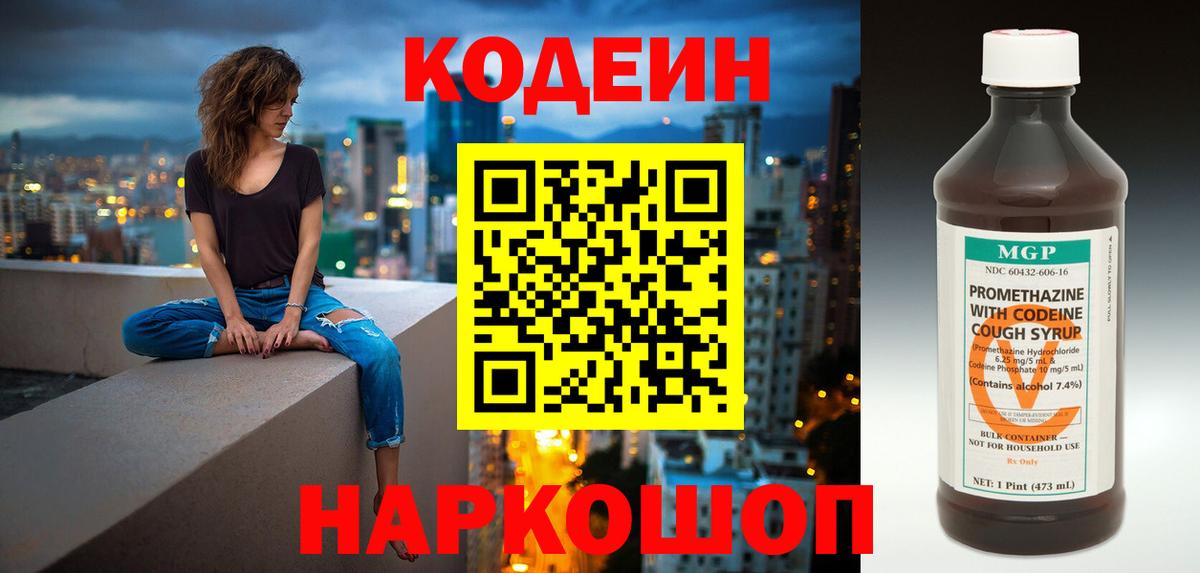 Кодеиновый сироп Lean Purple Drank Оренбург