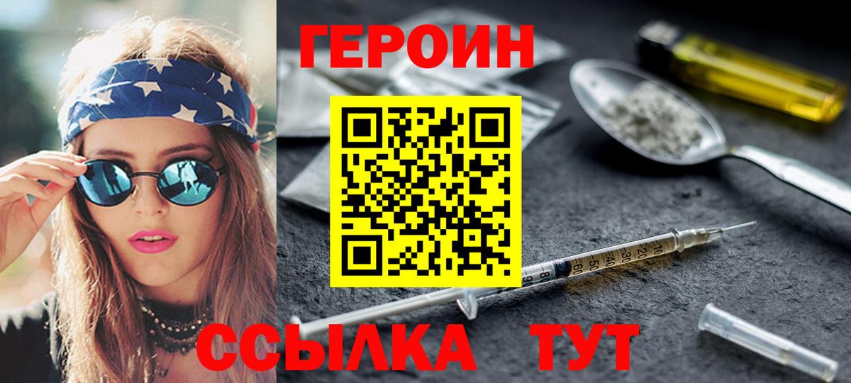 ГЕРОИН белый Оренбург