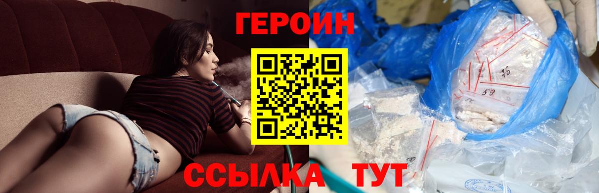 Героин  Героин хмурый  Вход с VPN  Оренбург 