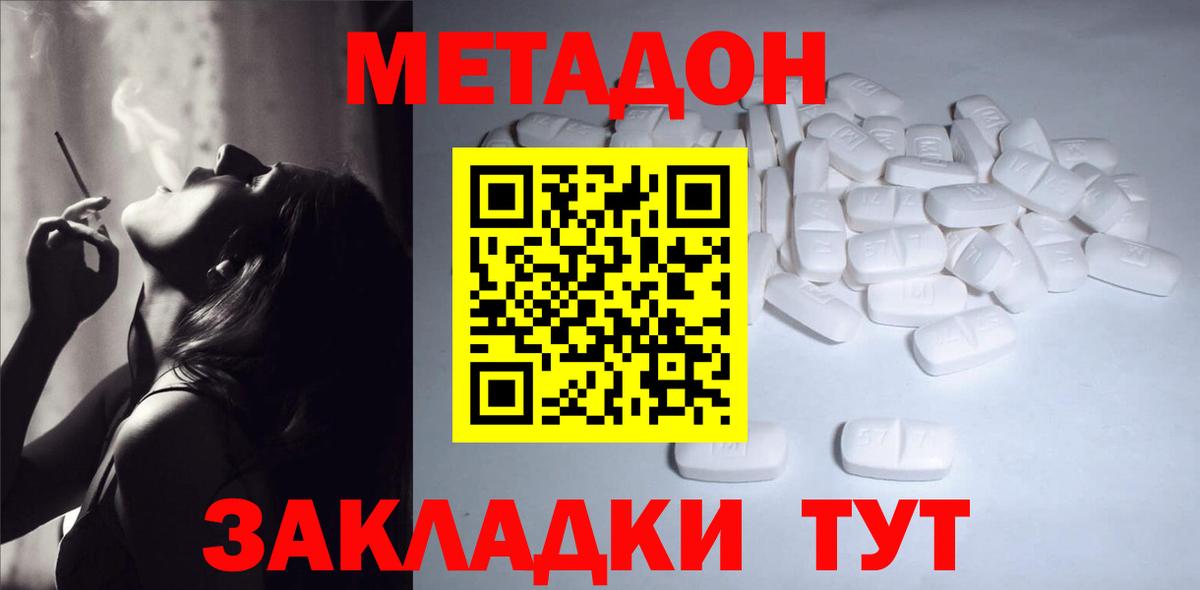 Оренбург  МЕТАДОН methadone  Вход с VPN 